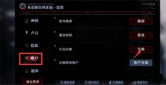 无期迷途兑换码使用攻略-无期迷途兑换码怎么使用