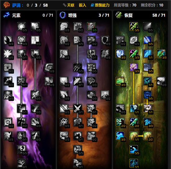 《魔兽世界》wlk奶萨练级天赋选择推荐