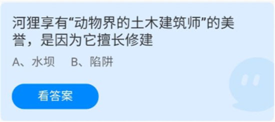 《蚂蚁庄园》2022年7月5日答案汇总