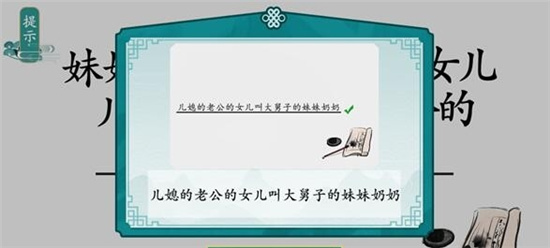 离谱的文字攀亲戚通关方法-离谱的文字攻略大全