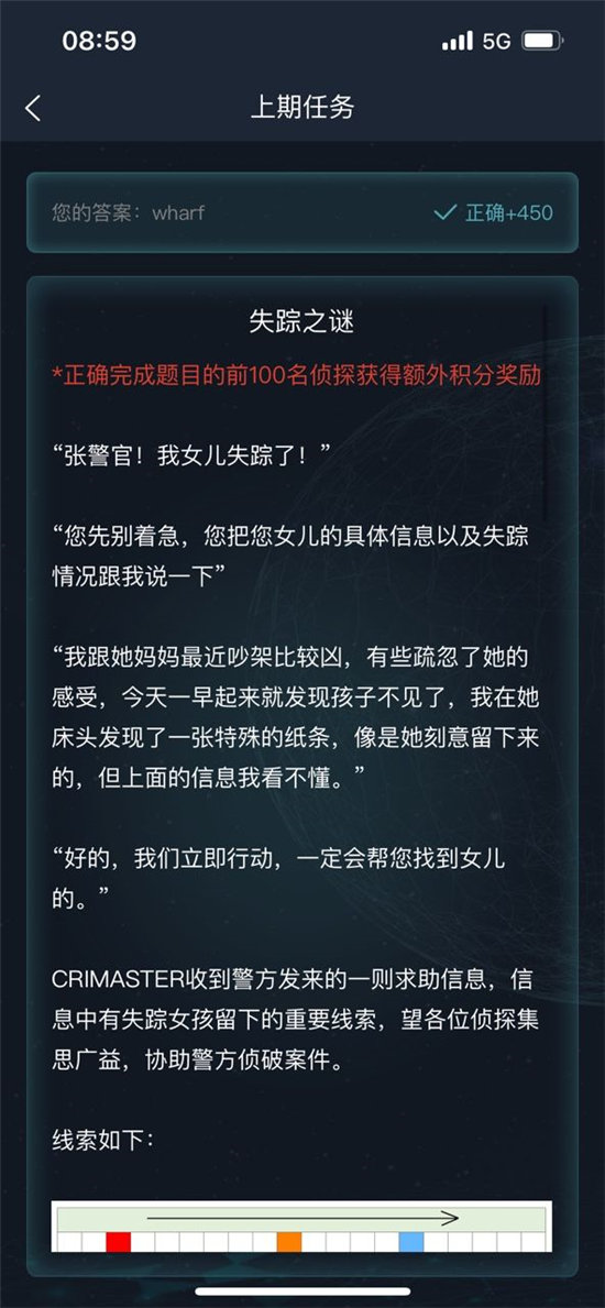 《犯罪大师》周末任务失踪之谜答案分享