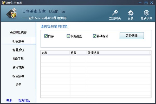 USBKillerU盘杀毒专家免费版