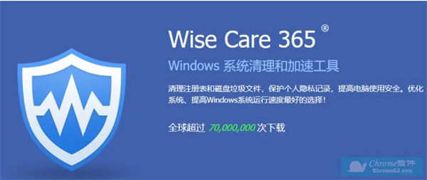 Wise Care 365系统清理工具