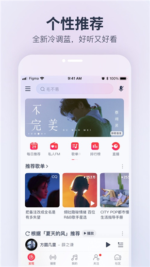 网易云音乐下载v8.9