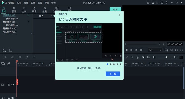 万兴喵影免费版