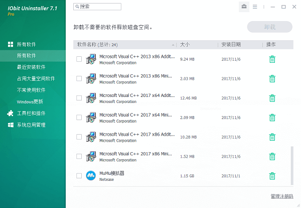 Iobit Uninstaller免费版