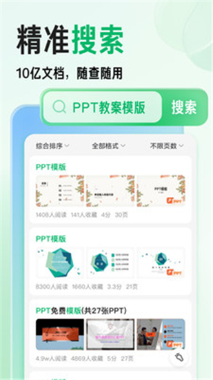 百度文库app官方下载最新版