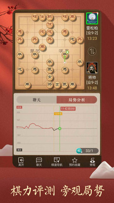 天天象棋手游电脑端最新版