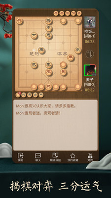 天天象棋手游电脑端下载