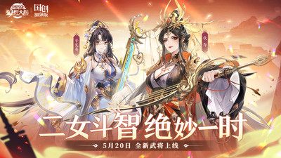 三国志幻想大陆电脑端最新版